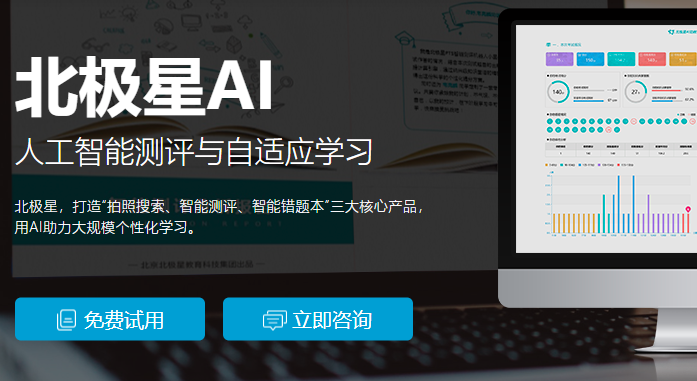 智能引領(lǐng)未來 北極星AI教育開創(chuàng)教育咨詢新紀元